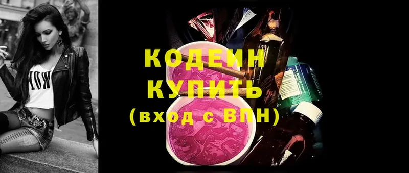 Codein напиток Lean (лин)  где можно купить   Воронеж 