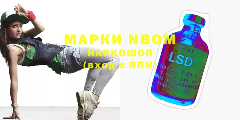 Марки NBOMe 1,5мг Воронеж